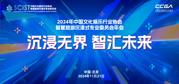 沉浸無界，智匯未來丨視美樂榮獲中娛協(xié)頒發(fā)《年度優(yōu)秀技術(shù)創(chuàng)新機(jī)構(gòu)獎》